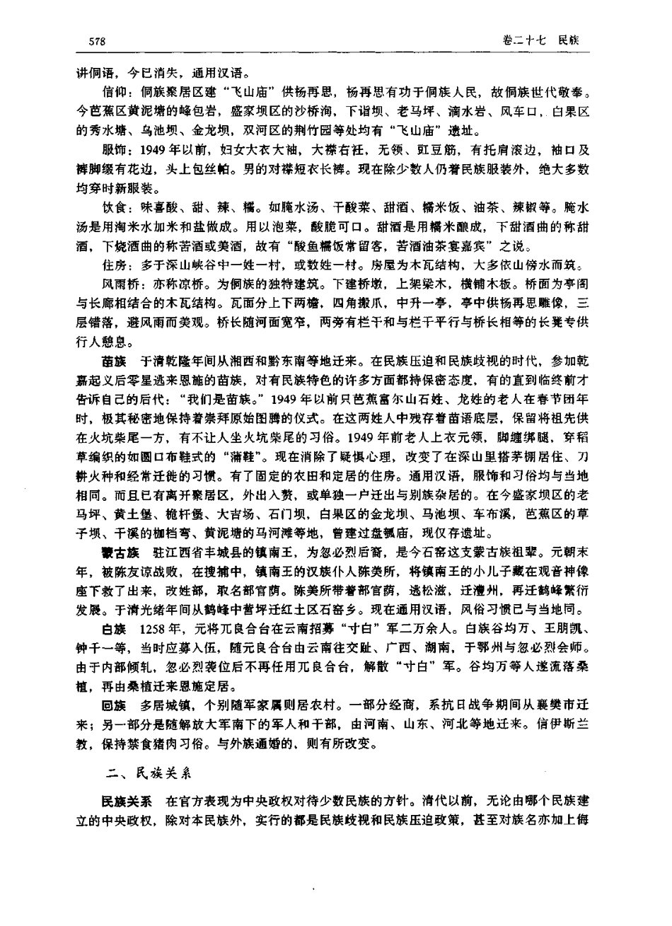 恩施市志_601-668.pdf_第1页