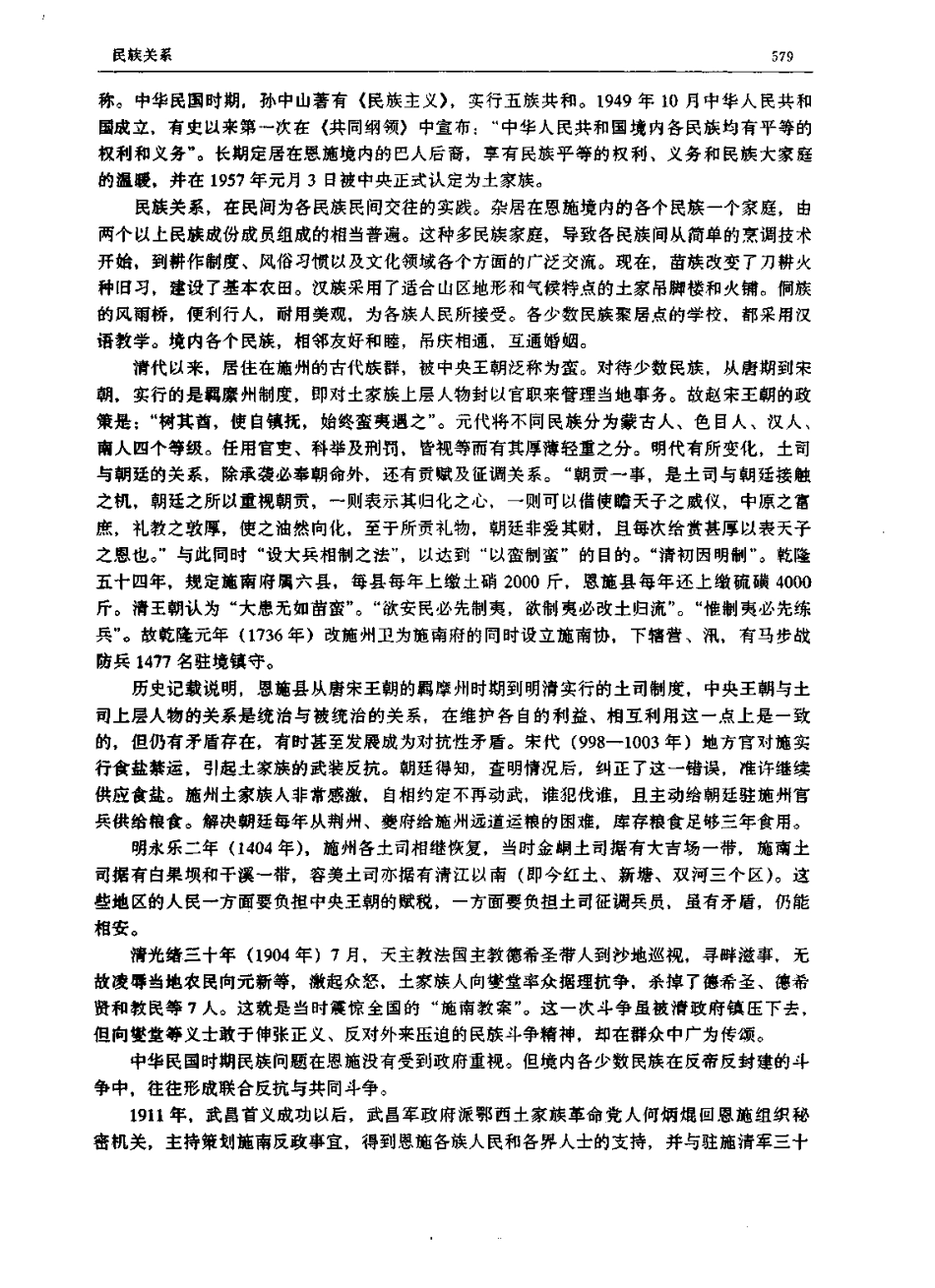 恩施市志_601-668.pdf_第2页