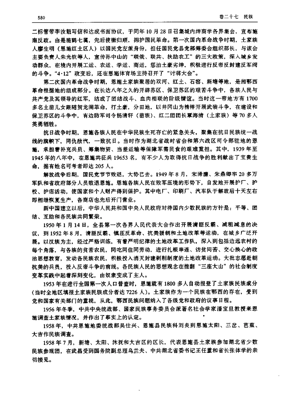 恩施市志_601-668.pdf_第3页