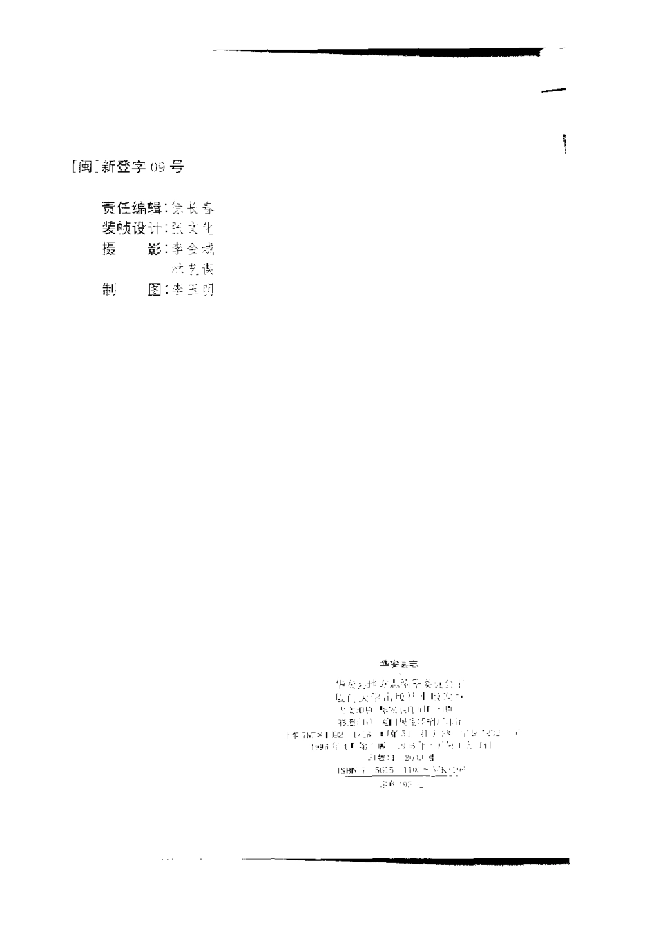 福建省 华安县志_1-200.pdf_第3页