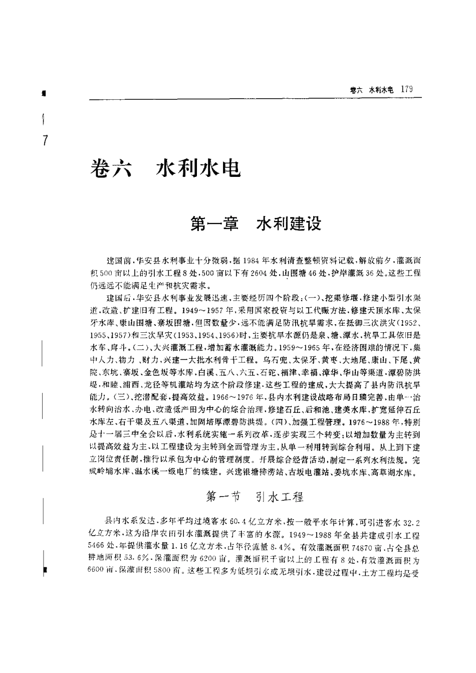 福建省 华安县志_201-400.pdf_第2页