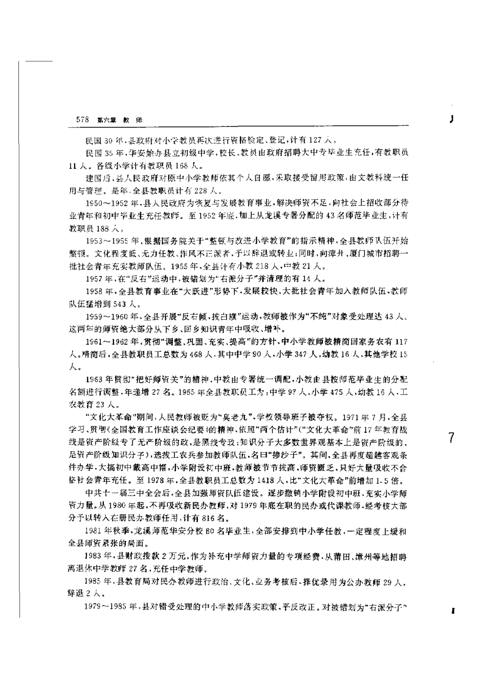 福建省 华安县志_601-800.pdf_第1页