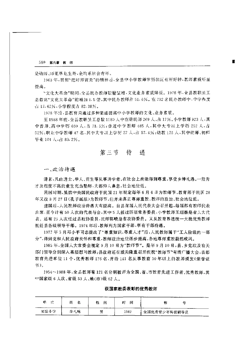 福建省 华安县志_601-800.pdf_第3页