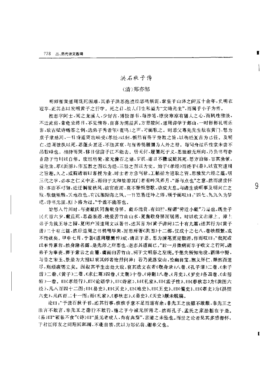 福建省 华安县志_801-816.pdf_第1页