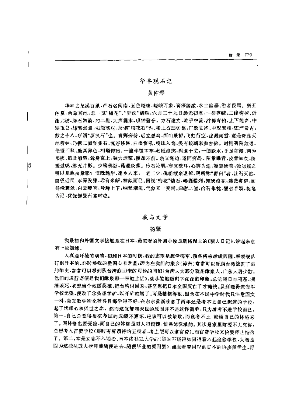 福建省 华安县志_801-816.pdf_第2页