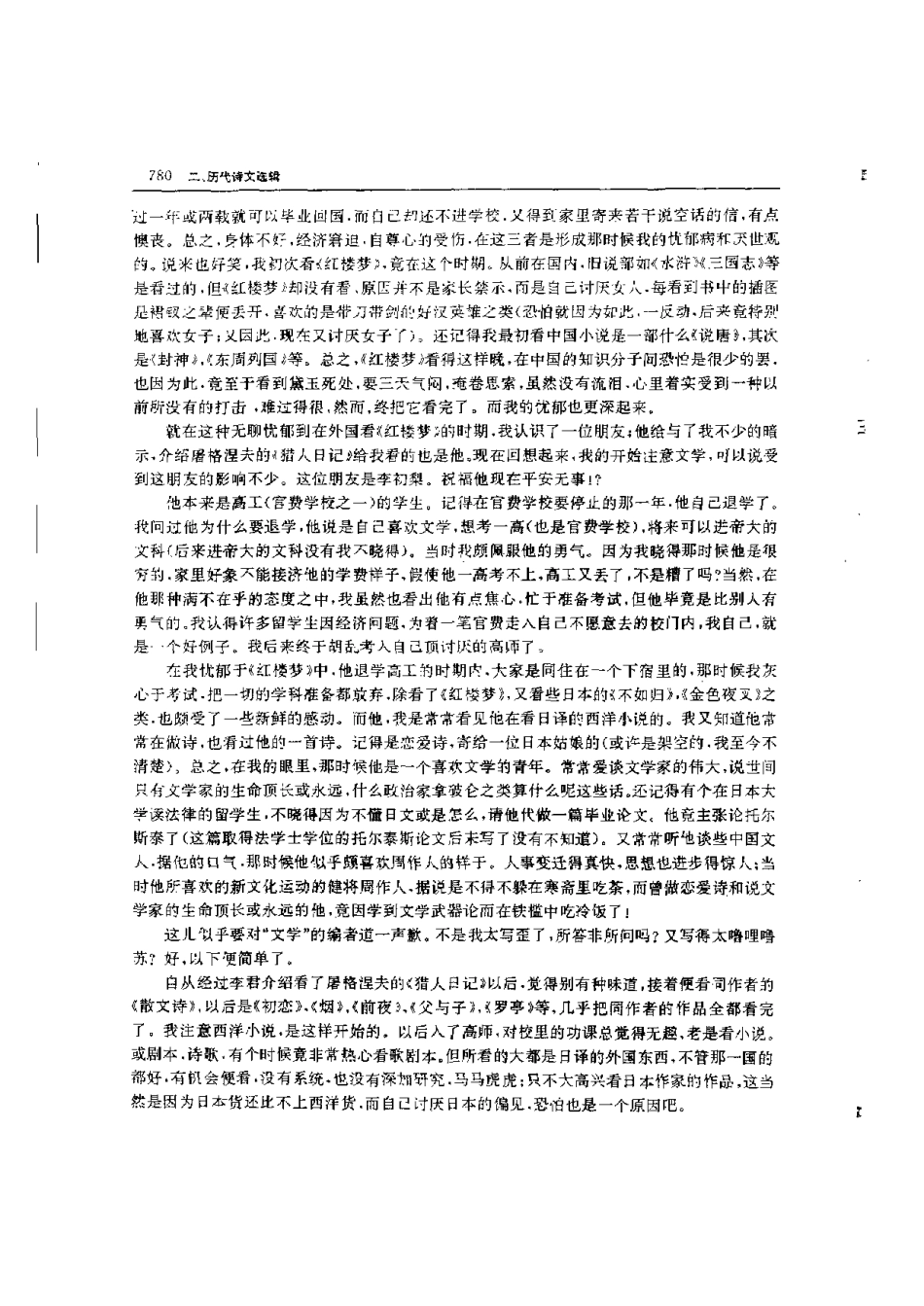福建省 华安县志_801-816.pdf_第3页