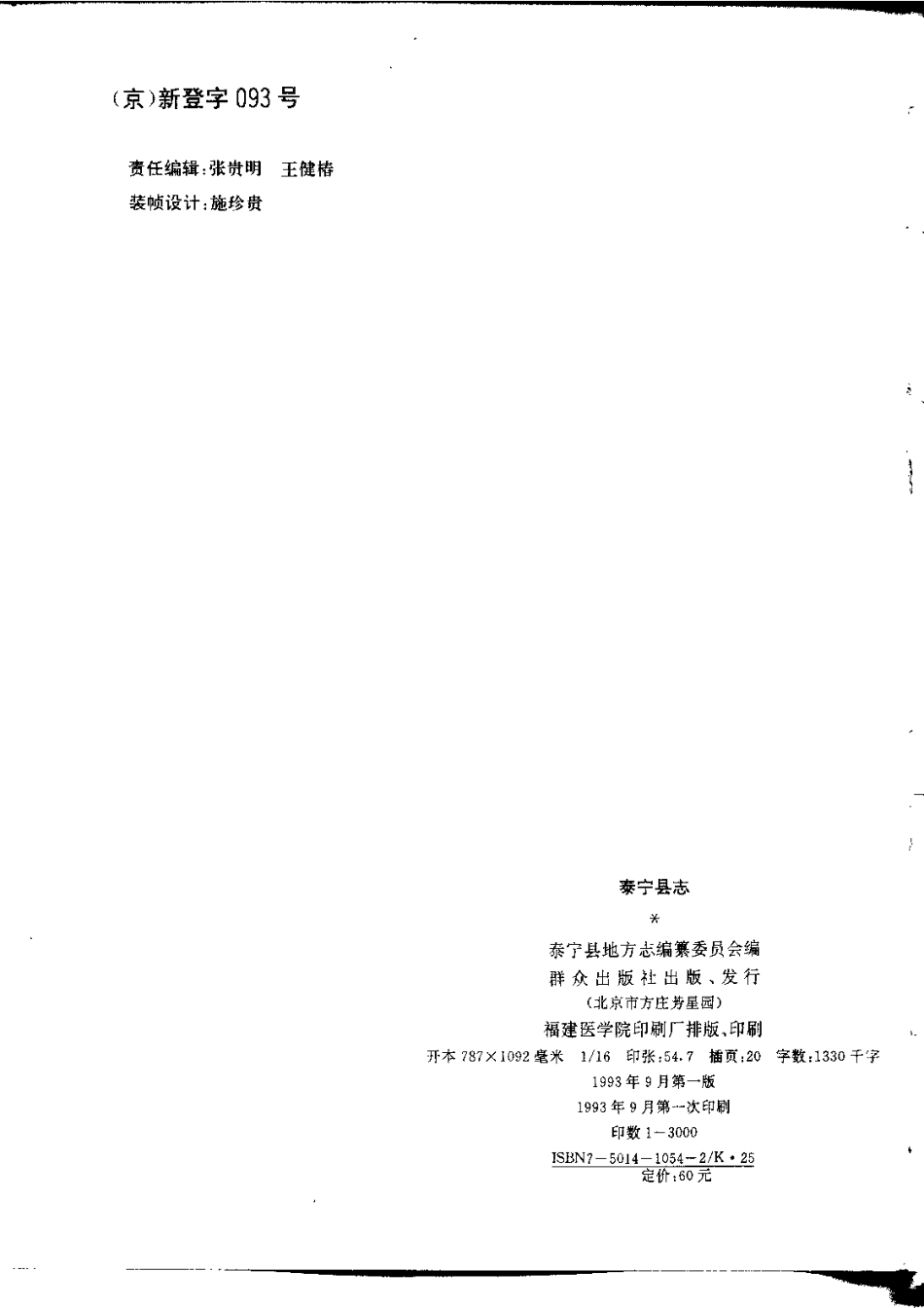 福建省 泰宁县志_1-200.pdf_第3页