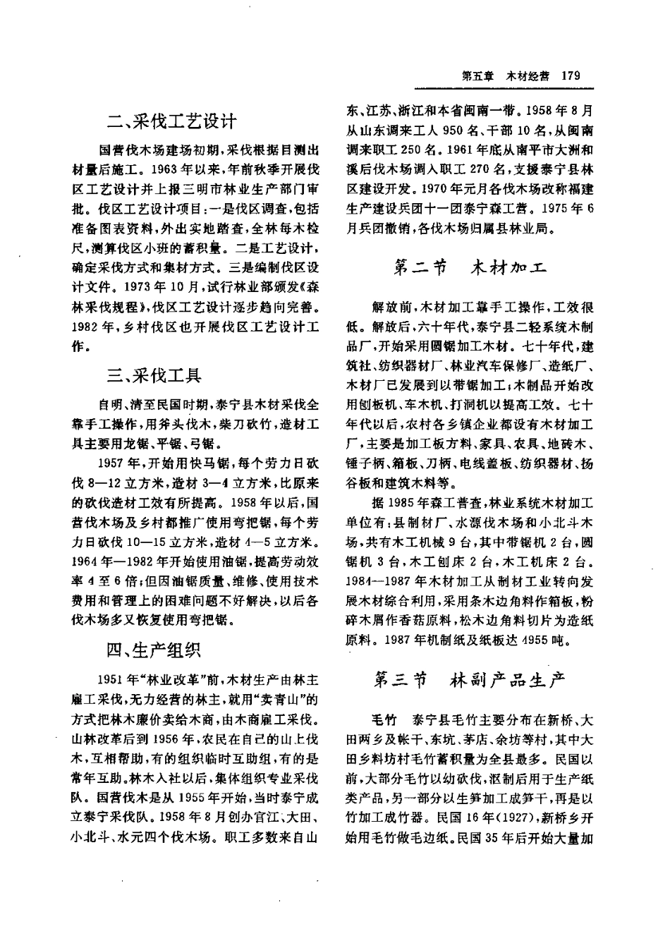 福建省 泰宁县志_201-400.pdf_第1页