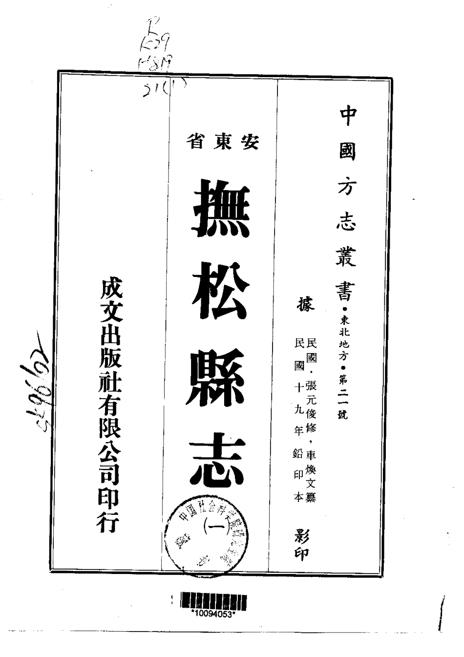 抚松县志（一、二）_0_1-200.pdf_第1页