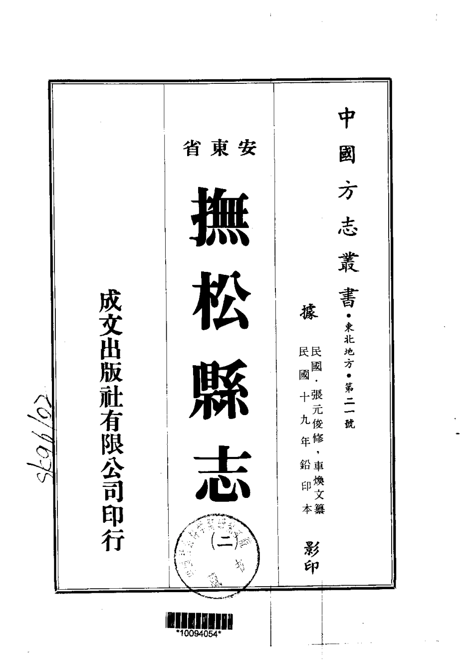 抚松县志（一、二）_0_1-200.pdf_第2页