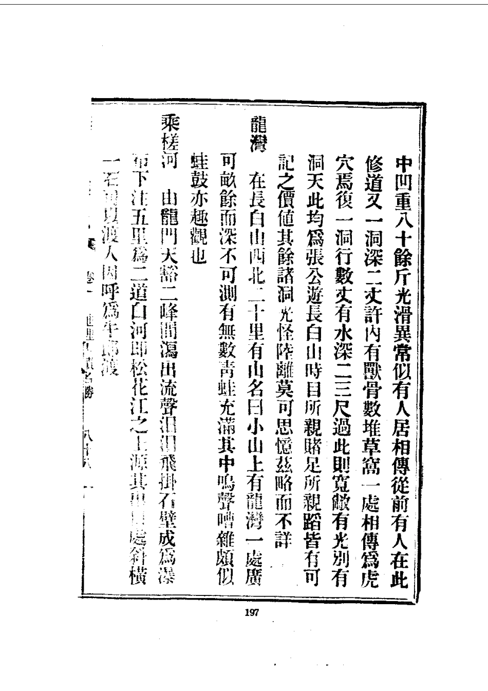 抚松县志（一、二）_0_201-400.pdf_第1页