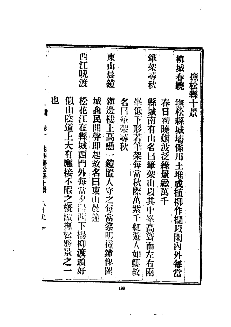 抚松县志（一、二）_0_201-400.pdf_第3页