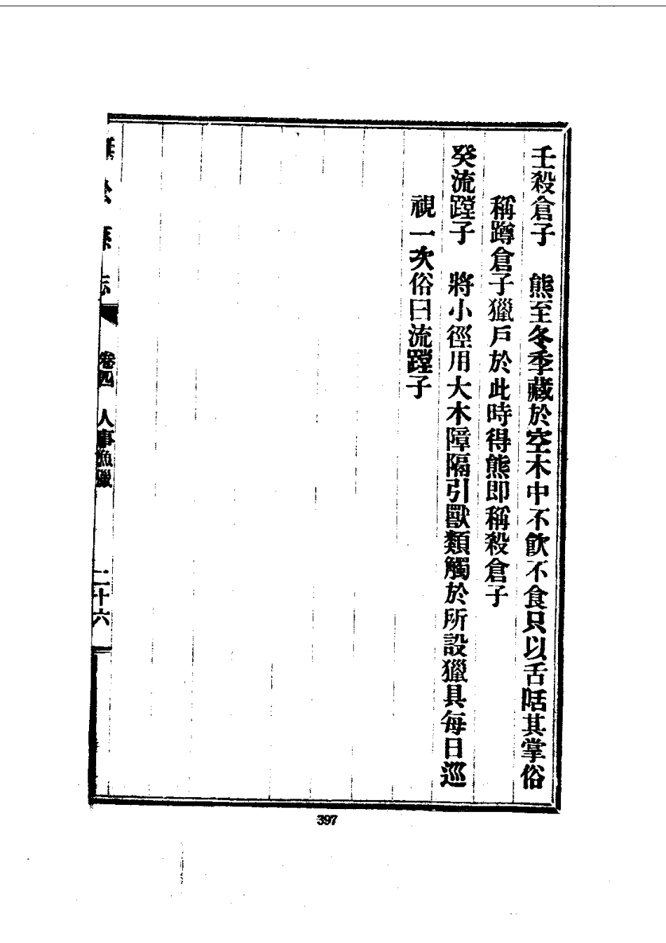 抚松县志(一、二)_0_401-575.pdf_第1页
