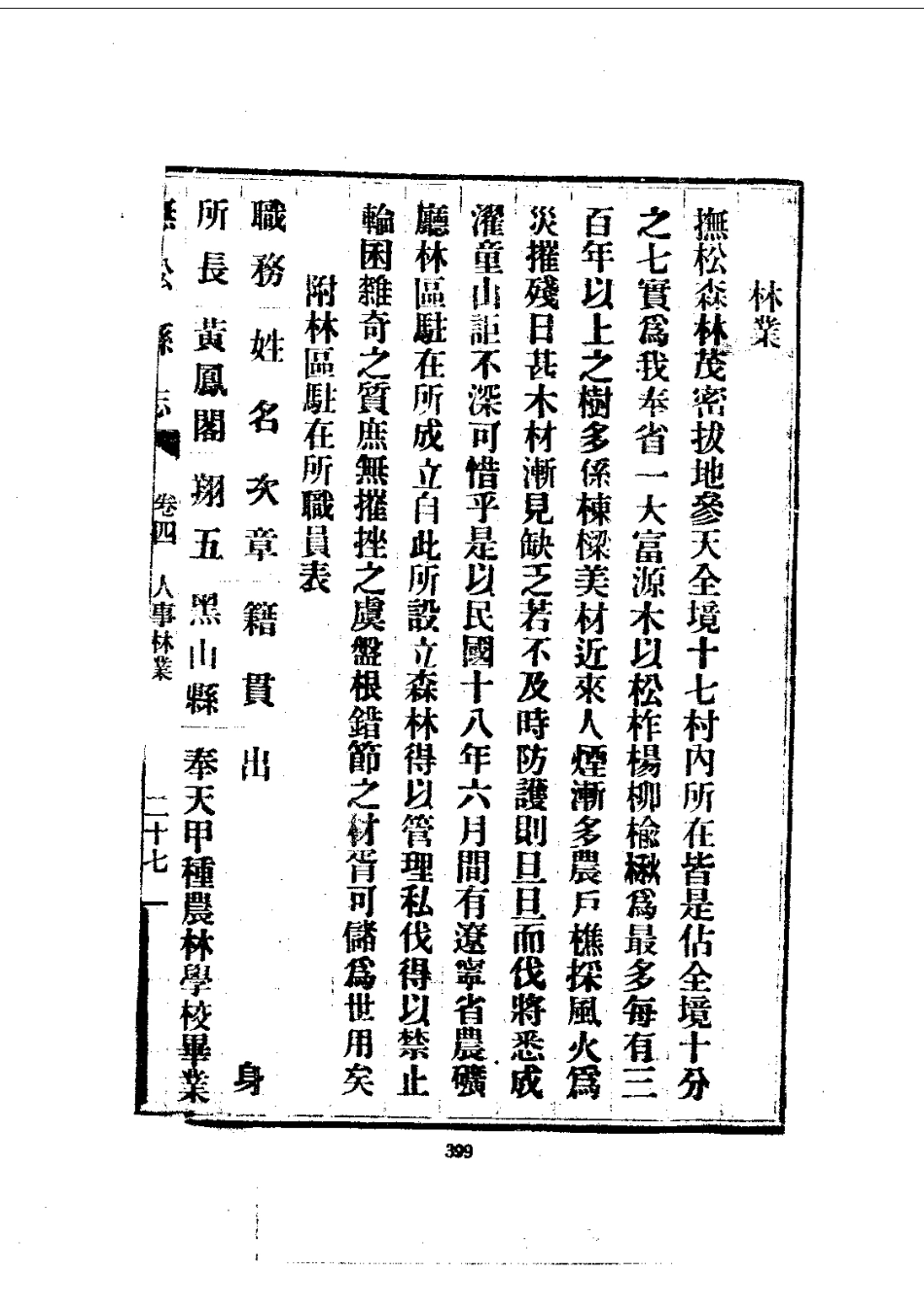 抚松县志(一、二)_0_401-575.pdf_第3页