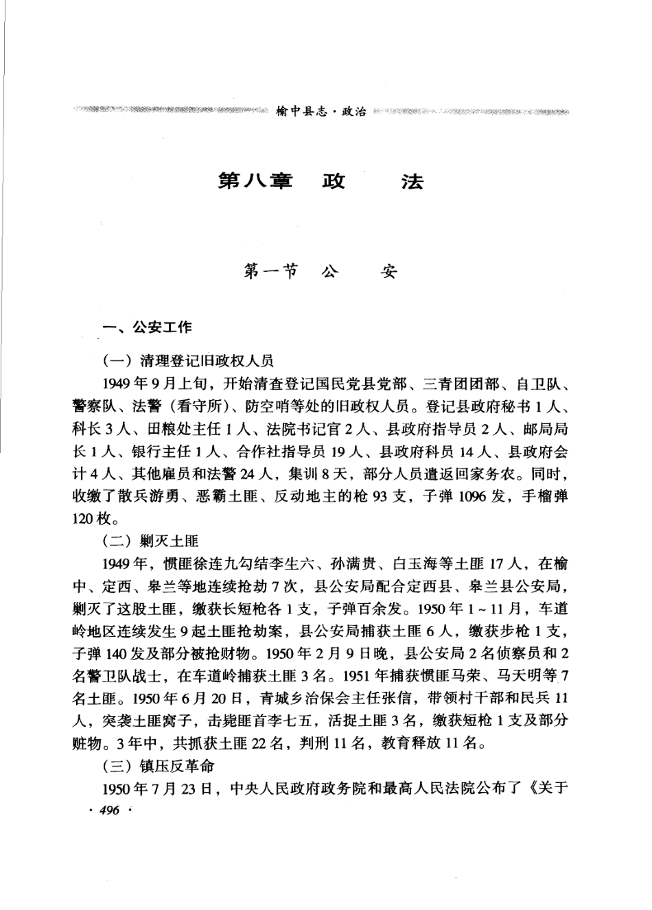 甘肃省 榆中县志（二）_1-200.pdf_第1页