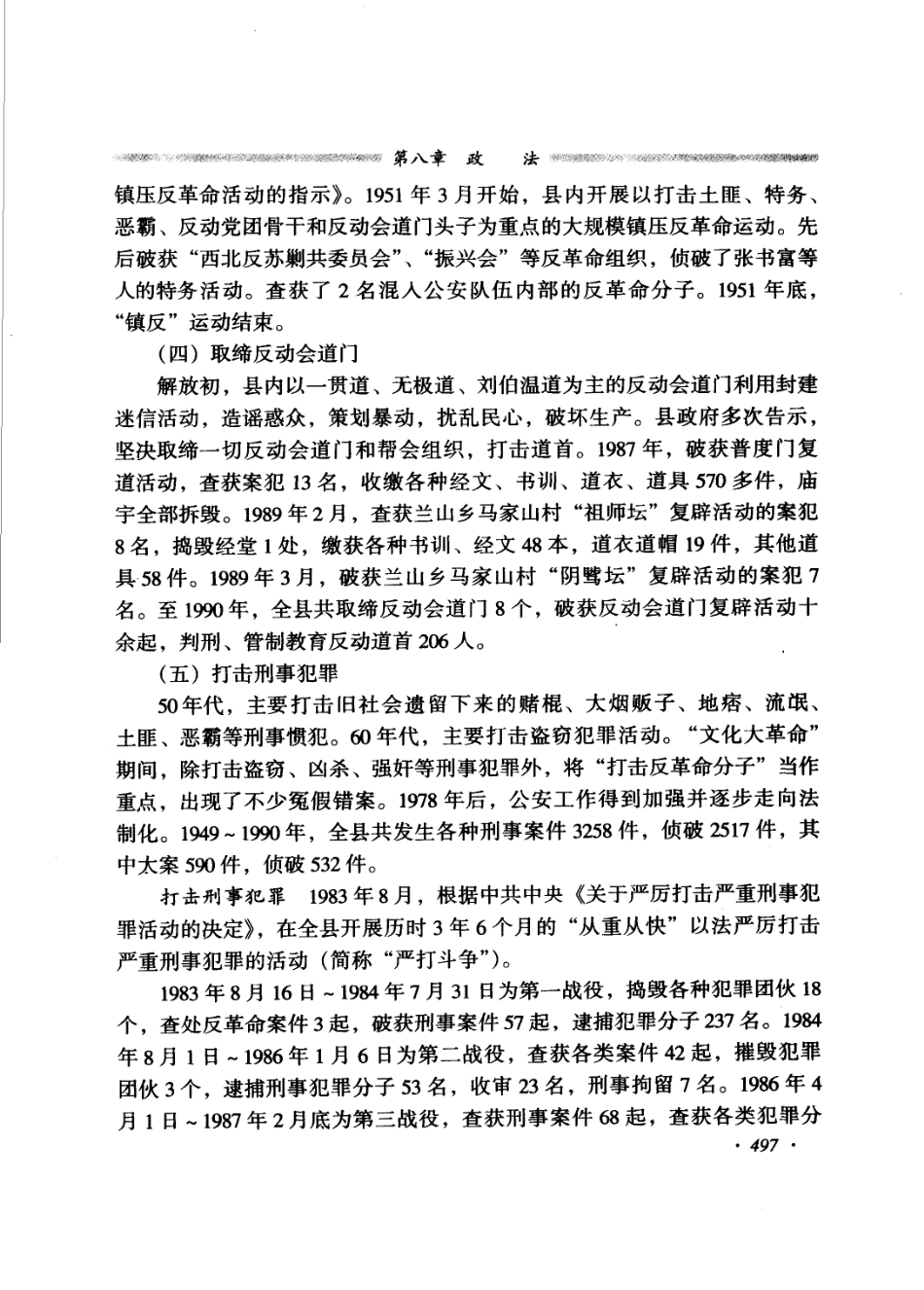 甘肃省 榆中县志（二）_1-200.pdf_第2页