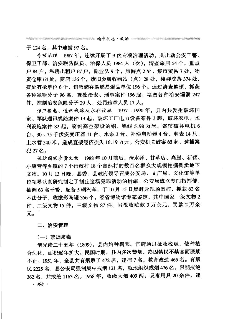 甘肃省 榆中县志（二）_1-200.pdf_第3页