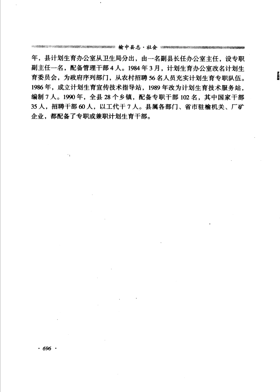 甘肃省 榆中县志（二）_201-400.pdf_第1页