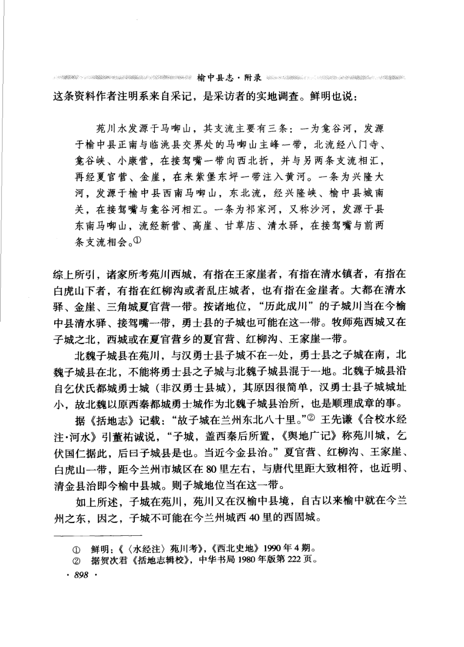 甘肃省 榆中县志（二）_401-495.pdf_第3页