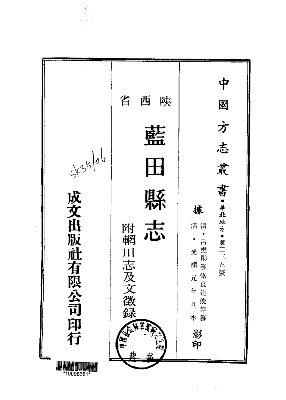 光绪蓝田县志(附辋川志及文征录)_1-200.pdf_第2页
