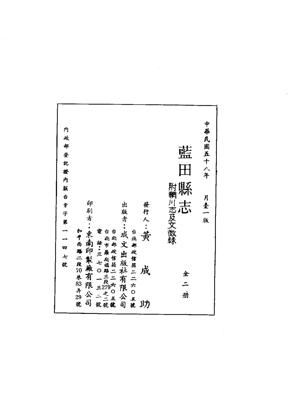 光绪蓝田县志(附辋川志及文征录)_1-200.pdf_第3页