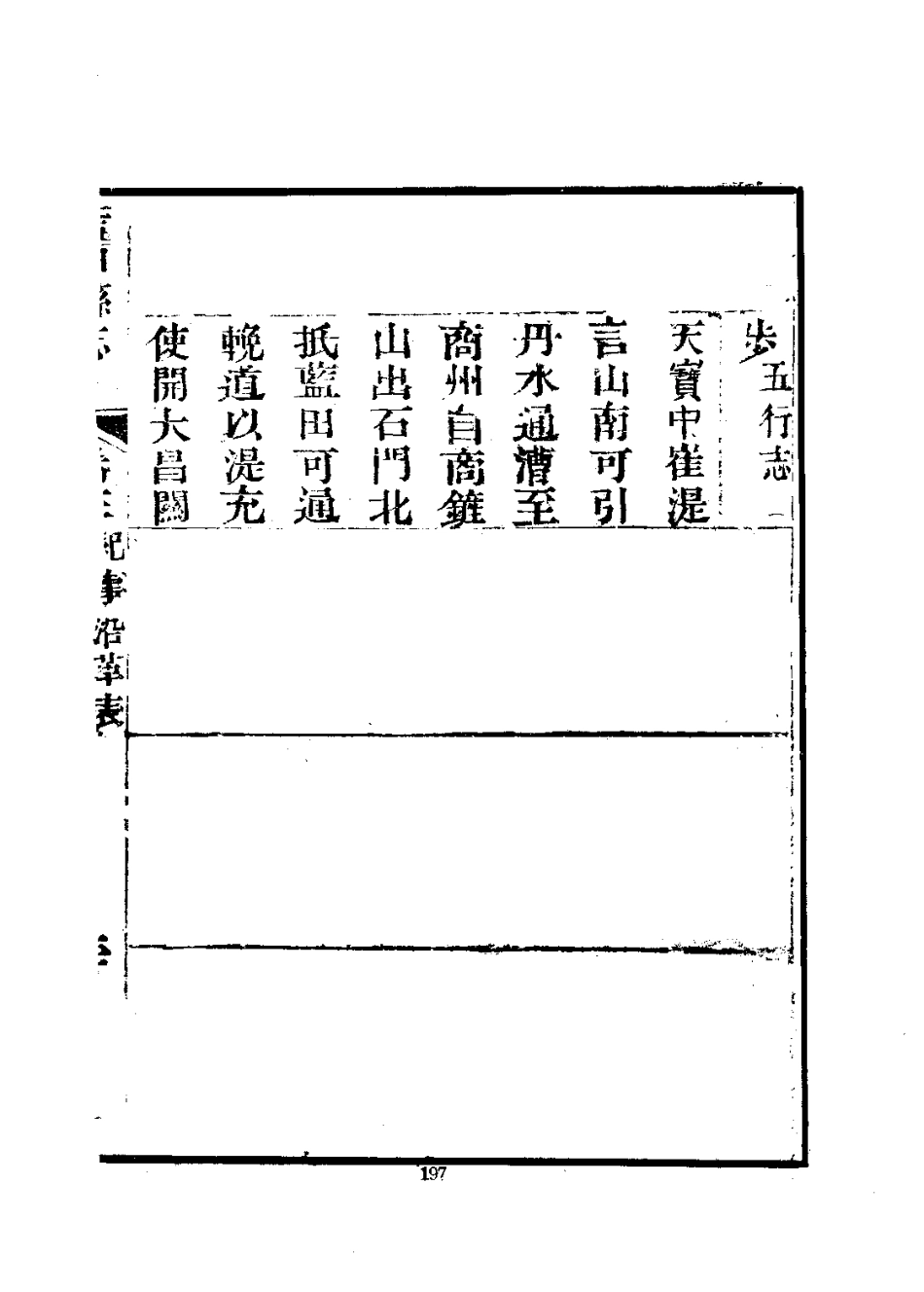 光绪蓝田县志(附辋川志及文征录)_201-400.pdf_第1页