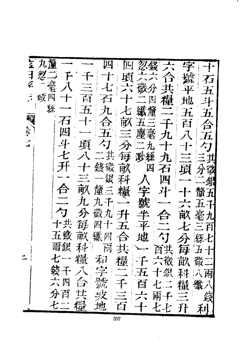 光绪蓝田县志（附辋川志及文征录）_401-600.pdf_第1页