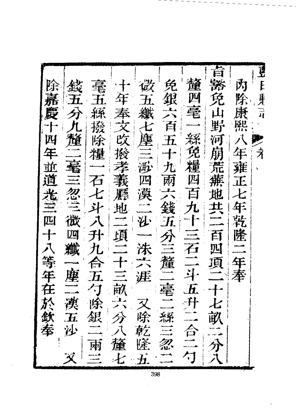 光绪蓝田县志（附辋川志及文征录）_401-600.pdf_第2页