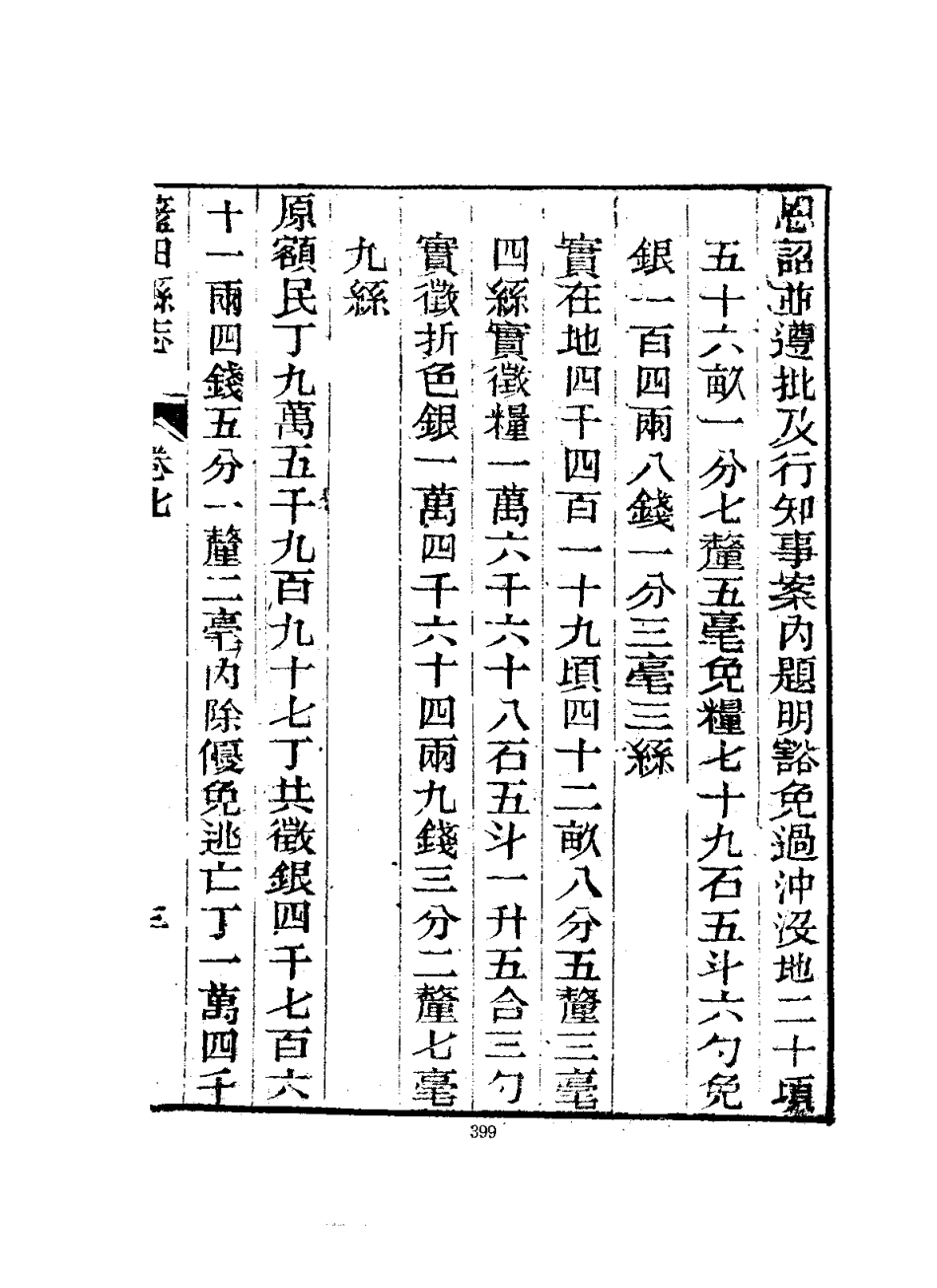 光绪蓝田县志（附辋川志及文征录）_401-600.pdf_第3页