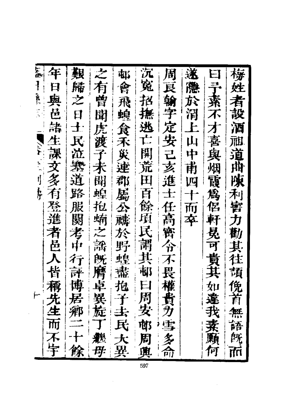 光绪蓝田县志（附辋川志及文征录）_601-800.pdf_第1页
