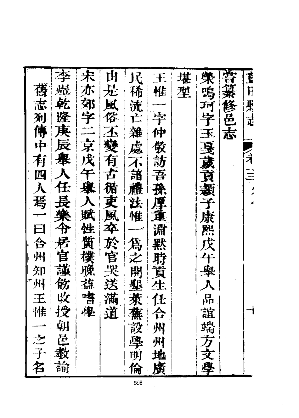 光绪蓝田县志（附辋川志及文征录）_601-800.pdf_第2页