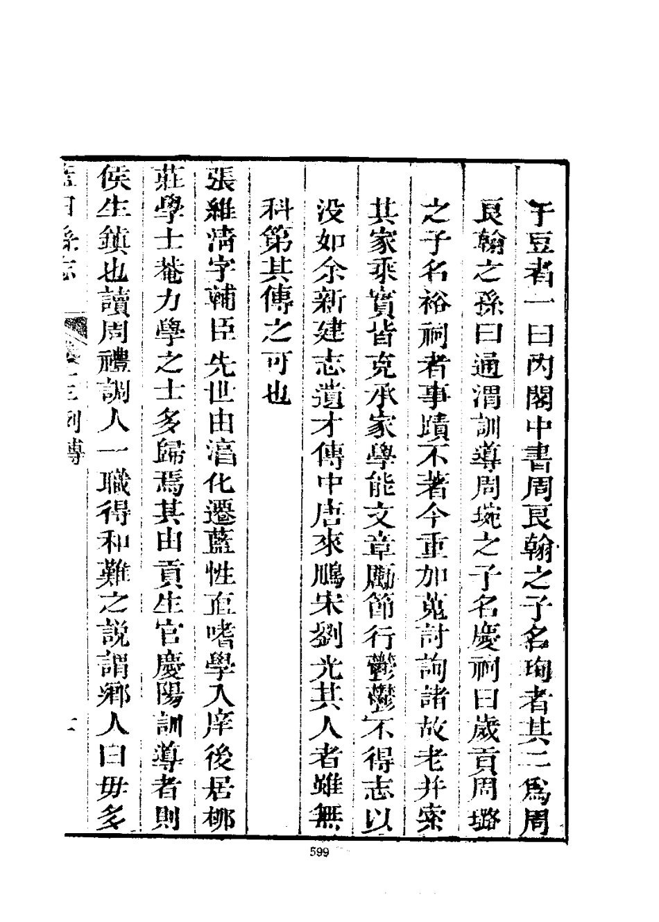 光绪蓝田县志（附辋川志及文征录）_601-800.pdf_第3页