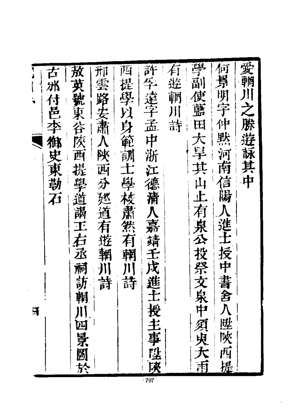 光绪蓝田县志(附辋川志及文征录)_801-1000.pdf_第1页