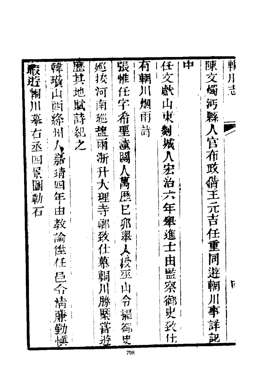 光绪蓝田县志(附辋川志及文征录)_801-1000.pdf_第2页