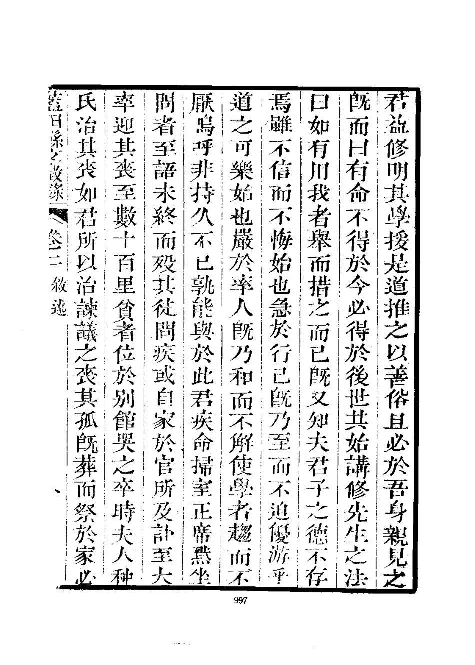 光绪蓝田县志（附辋川志及文征录）_1001-1116.pdf_第1页
