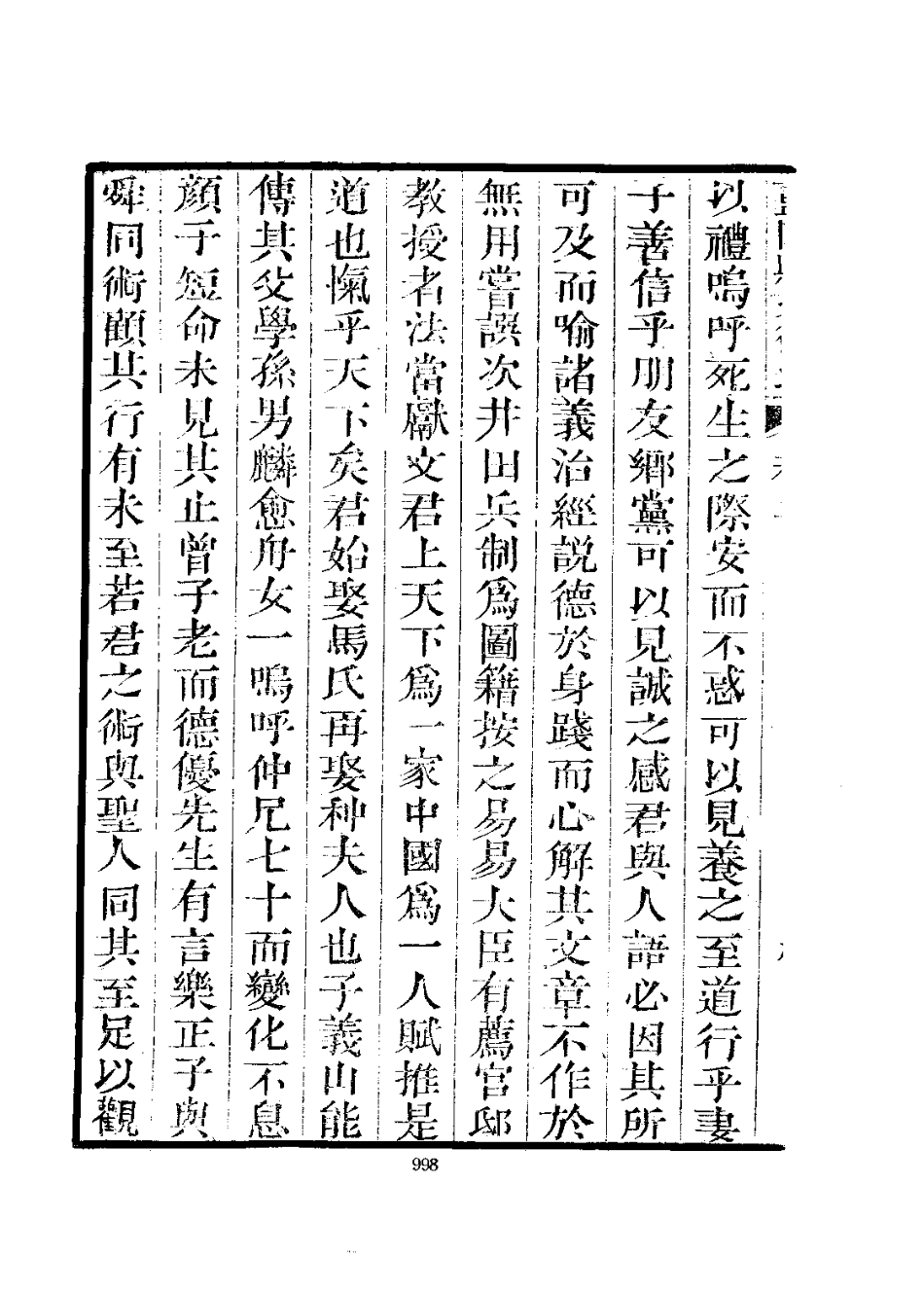 光绪蓝田县志（附辋川志及文征录）_1001-1116.pdf_第2页