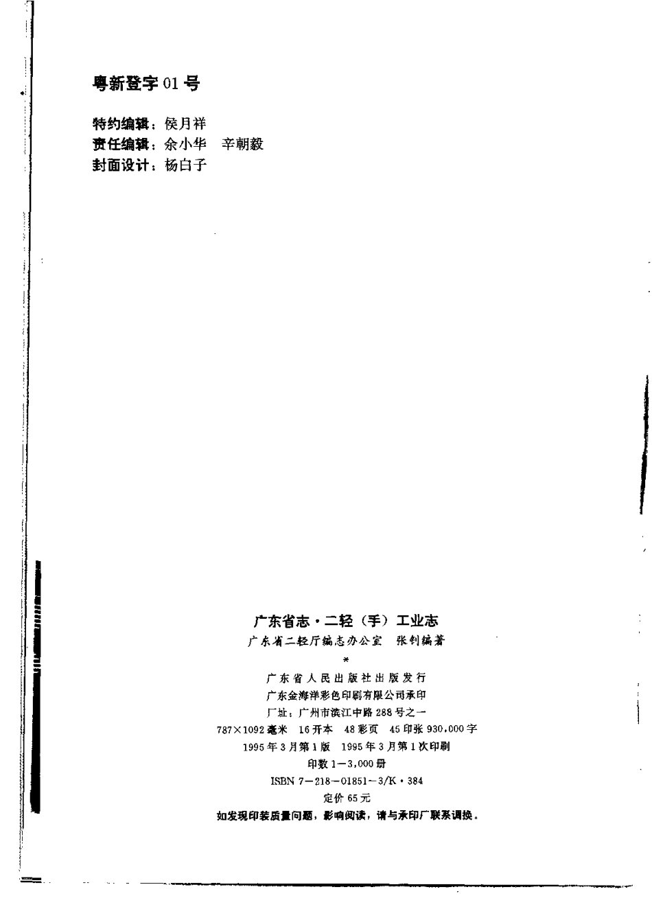 广东省志·二轻工业志_1-200.pdf_第3页