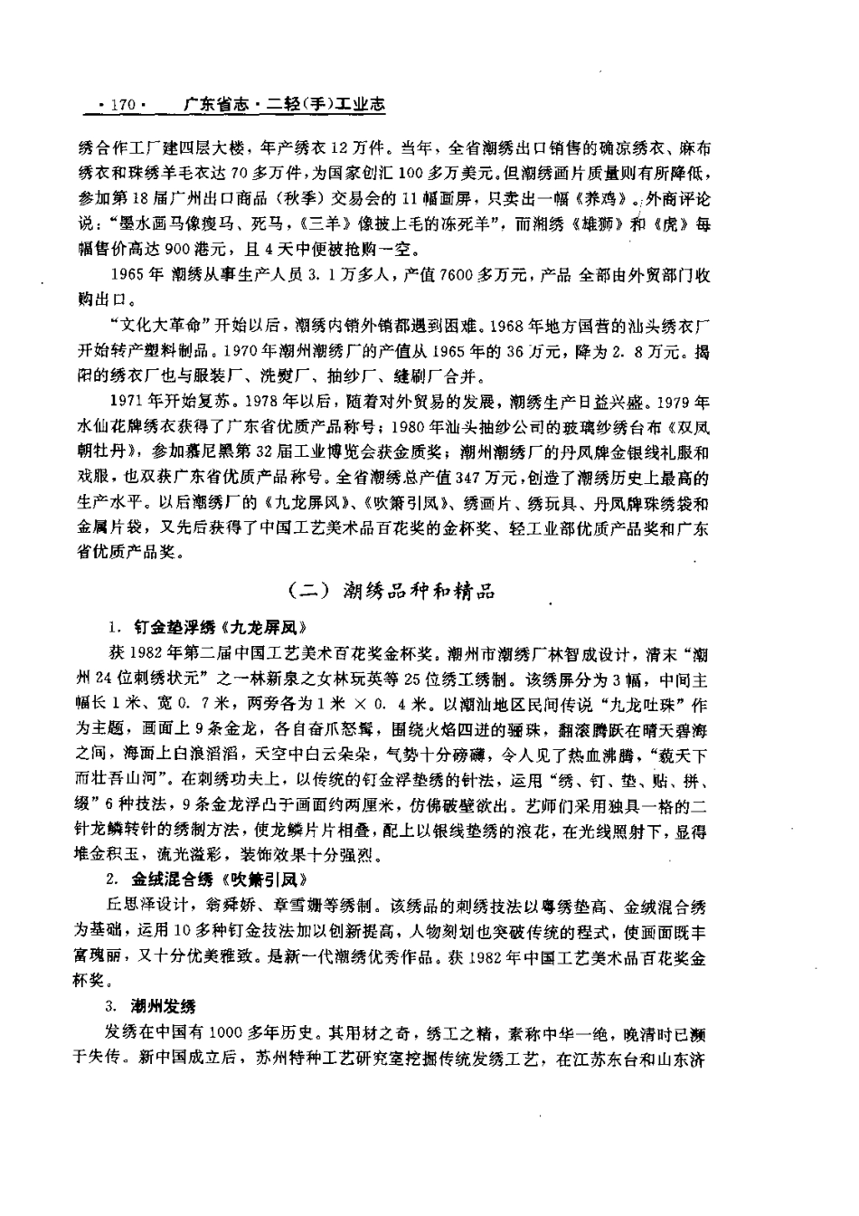 广东省志·二轻工业志_201-400.pdf_第1页