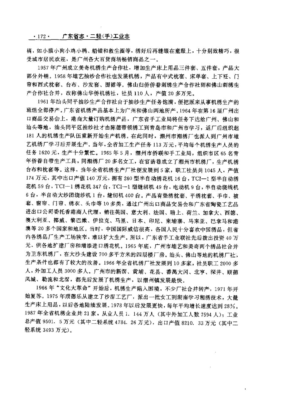 广东省志·二轻工业志_201-400.pdf_第3页