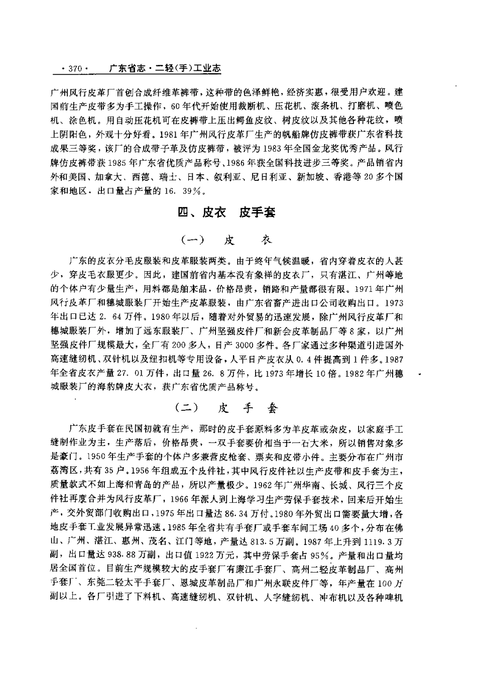 广东省志·二轻工业志_401-600.pdf_第1页