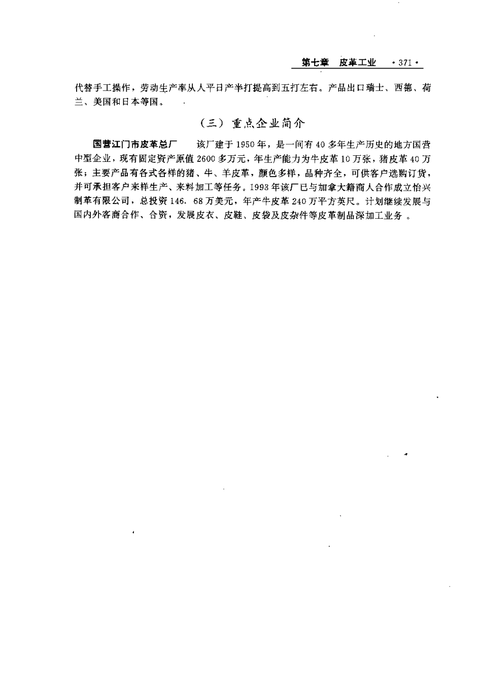 广东省志·二轻工业志_401-600.pdf_第2页