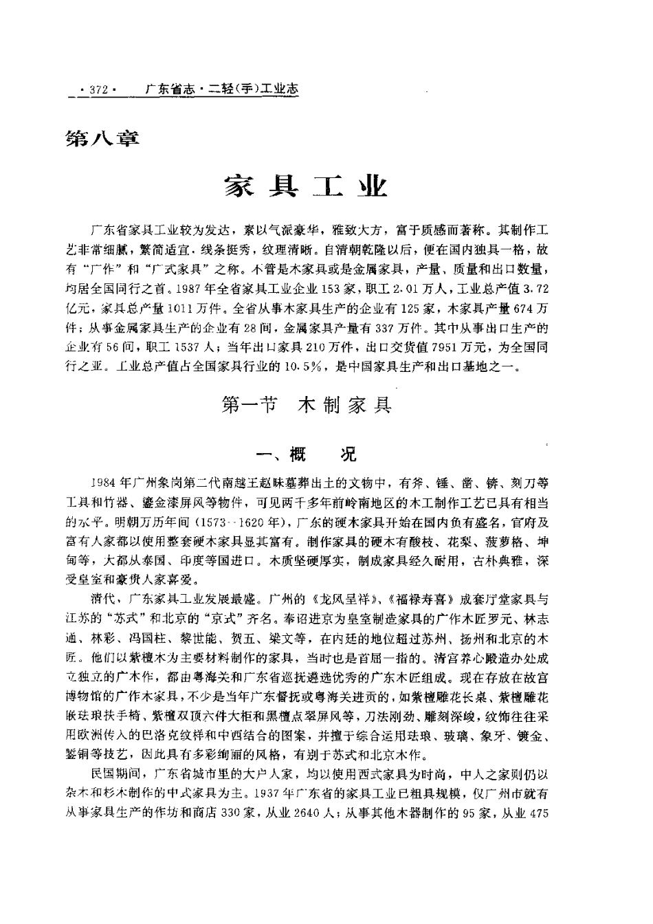 广东省志·二轻工业志_401-600.pdf_第3页