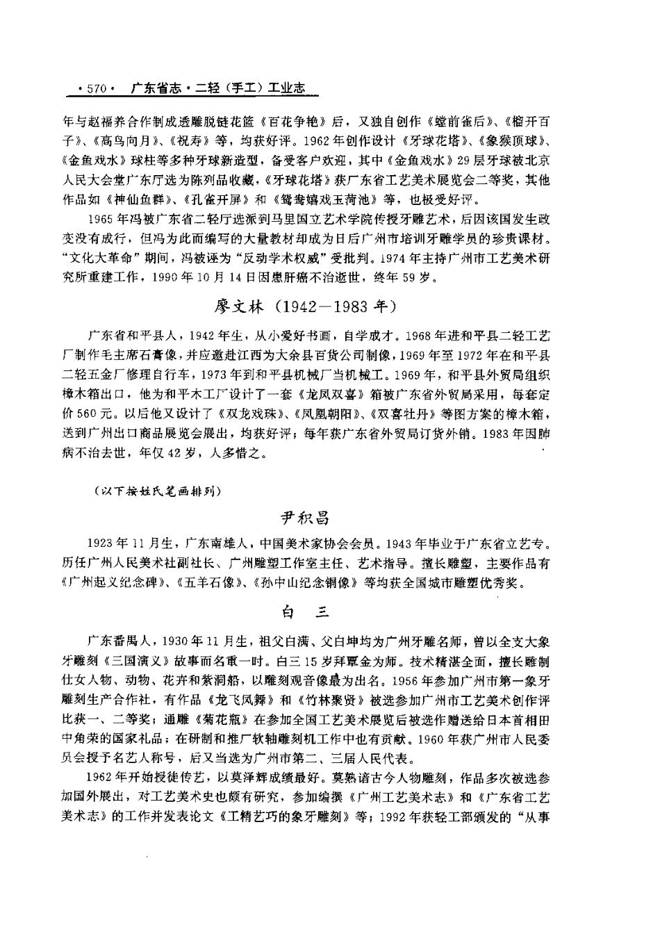 广东省志·二轻工业志_601-714.pdf_第1页