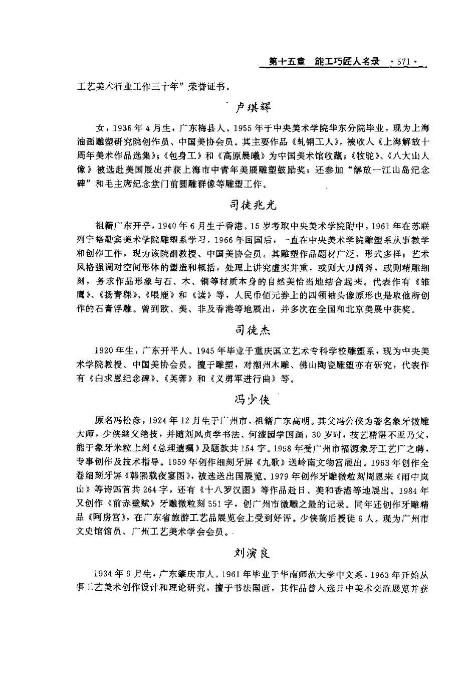 广东省志·二轻工业志_601-714.pdf_第2页