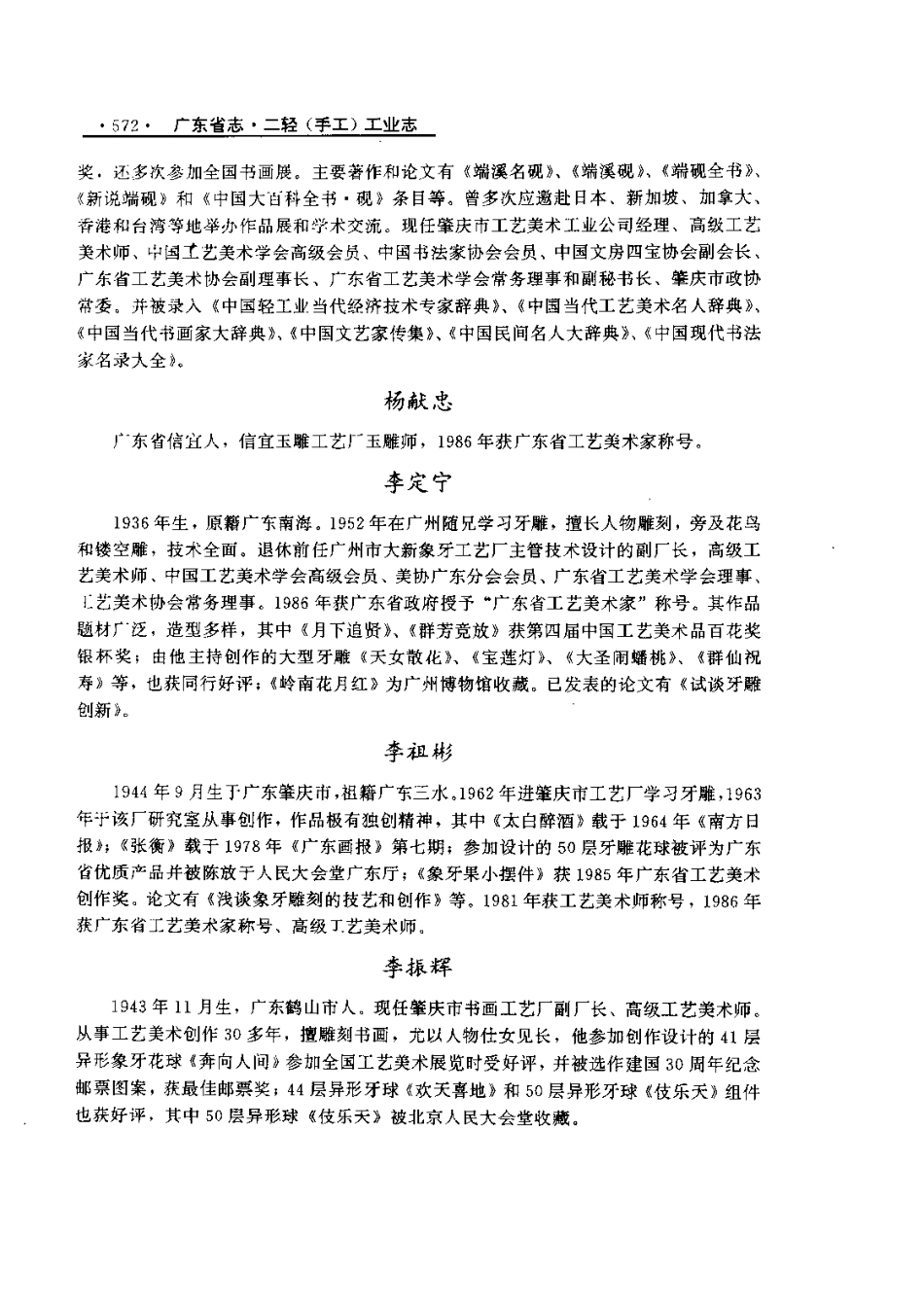 广东省志·二轻工业志_601-714.pdf_第3页