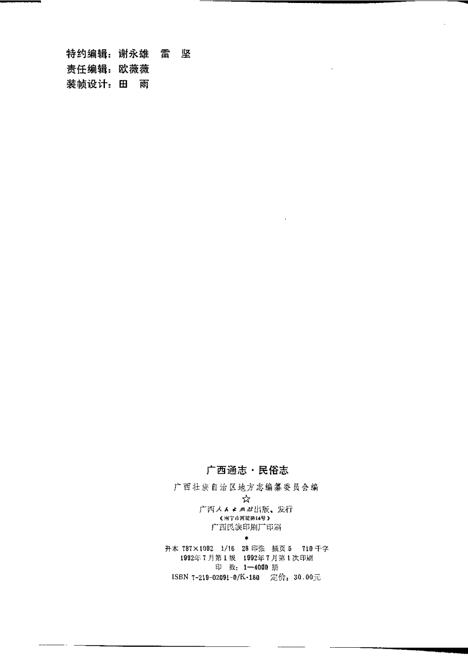 广西通志·民俗志_1-200.pdf_第3页