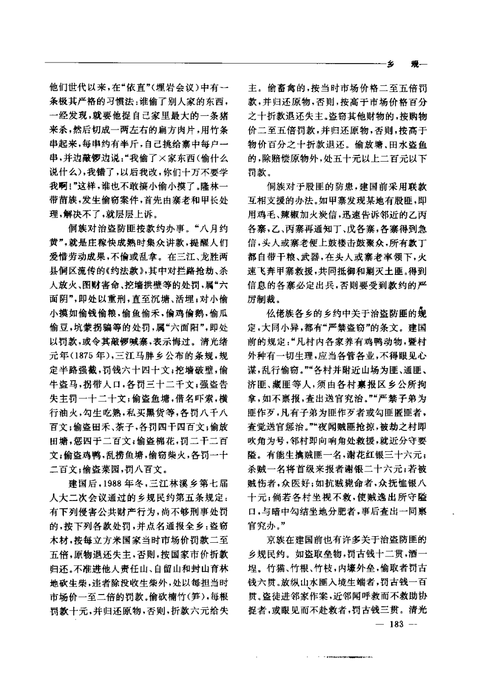 广西通志·民俗志_201-400.pdf_第1页