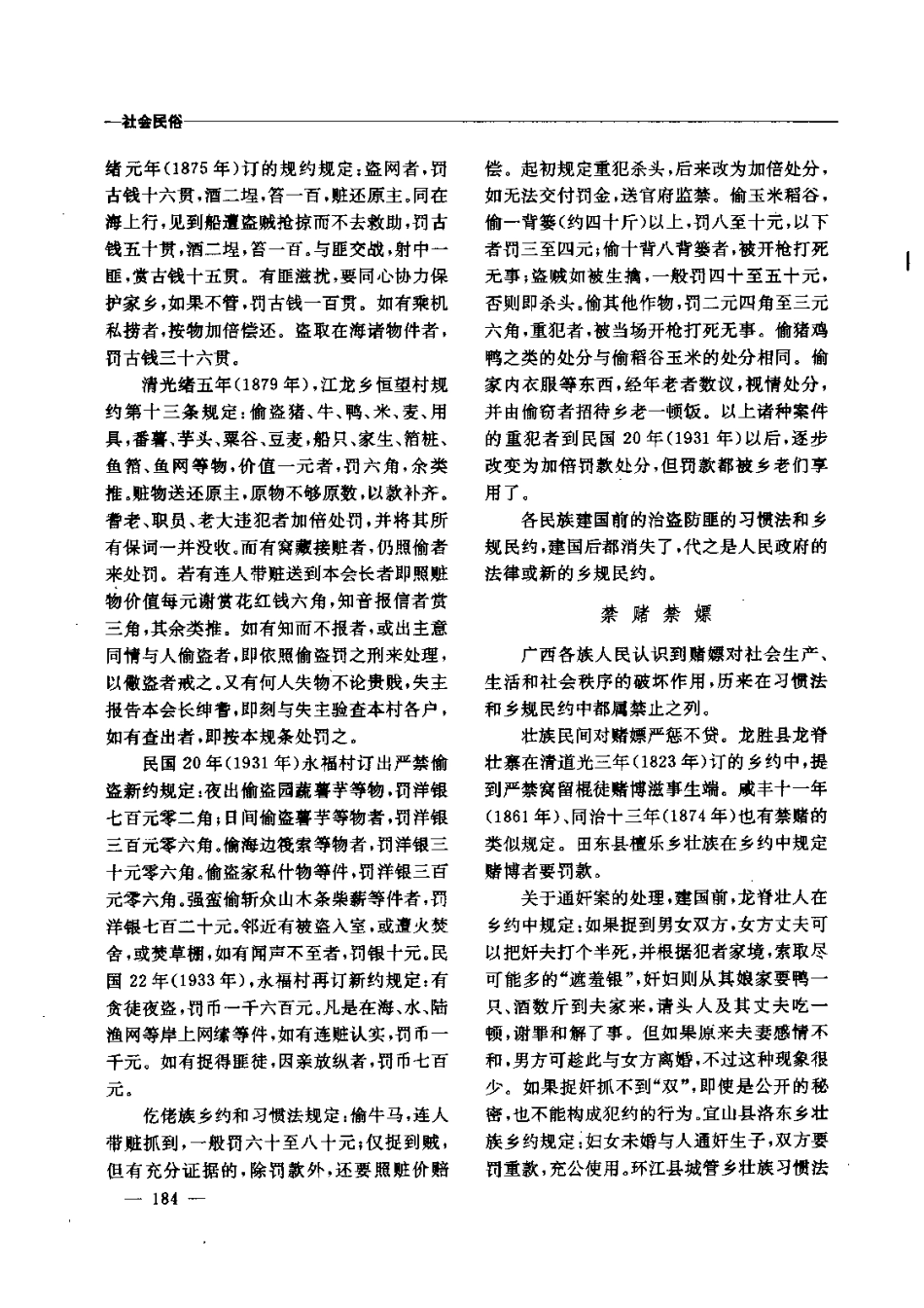 广西通志·民俗志_201-400.pdf_第2页