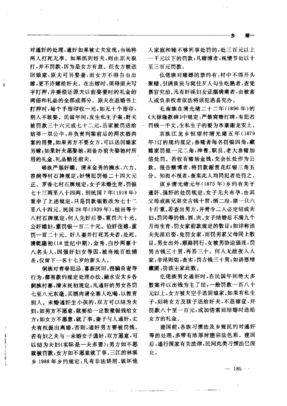 广西通志·民俗志_201-400.pdf_第3页