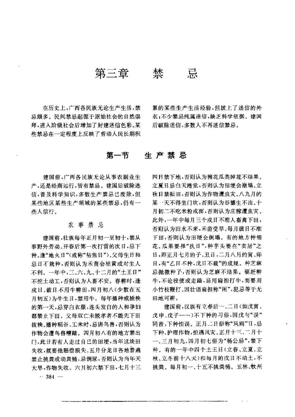广西通志·民俗志_401-456.pdf_第1页